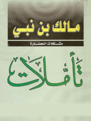 cover image of تأملات